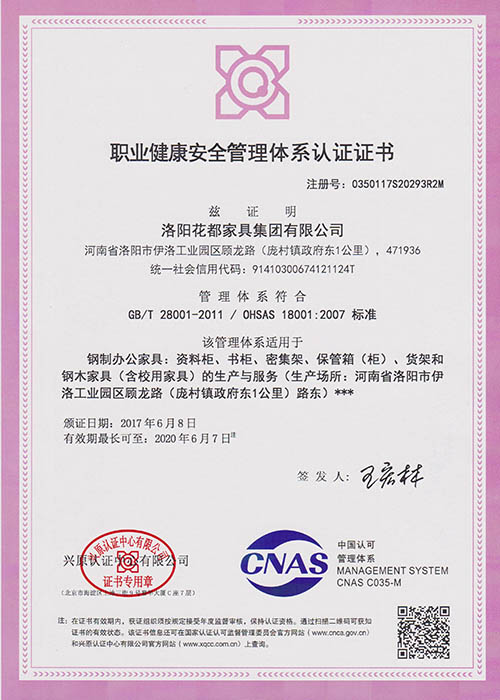 職業健康安全管理體系認證證書(shū)