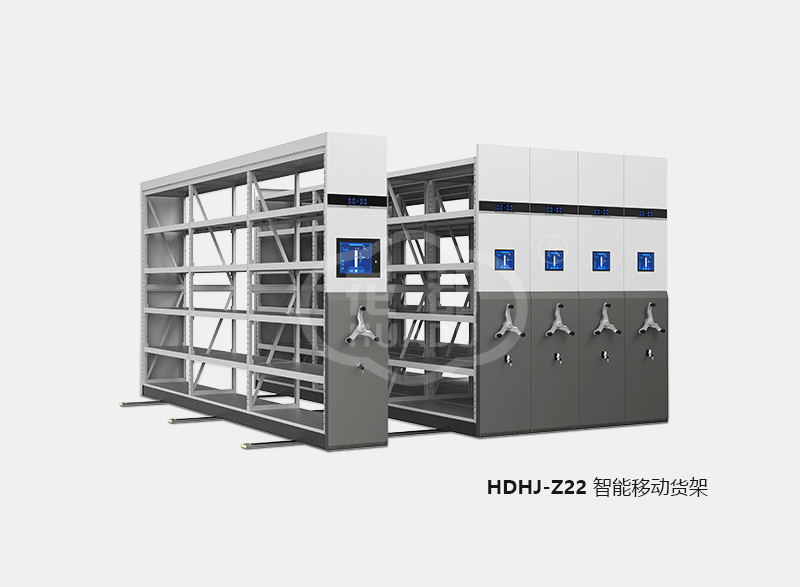 HDHJ-Z22 智能移動密集架