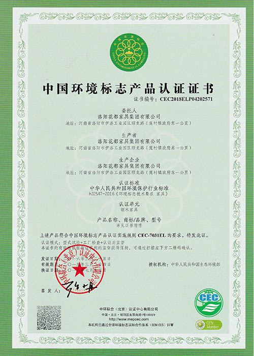 中國環境标志産品認證證書(shū)