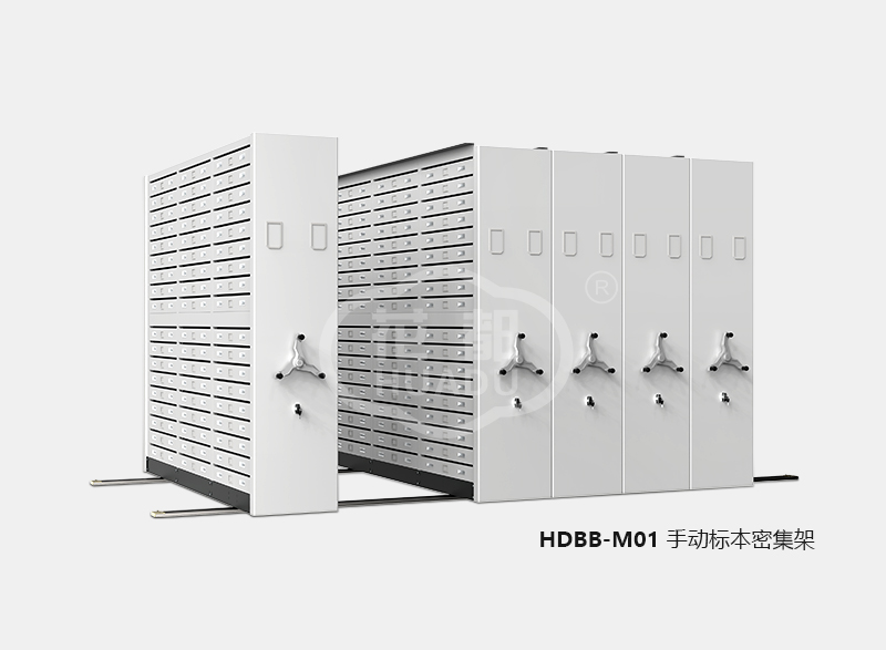 HDBB-M01 手動标本密集架