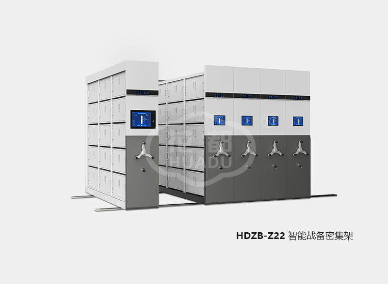 HDZB-Z22 智能戰備密集架